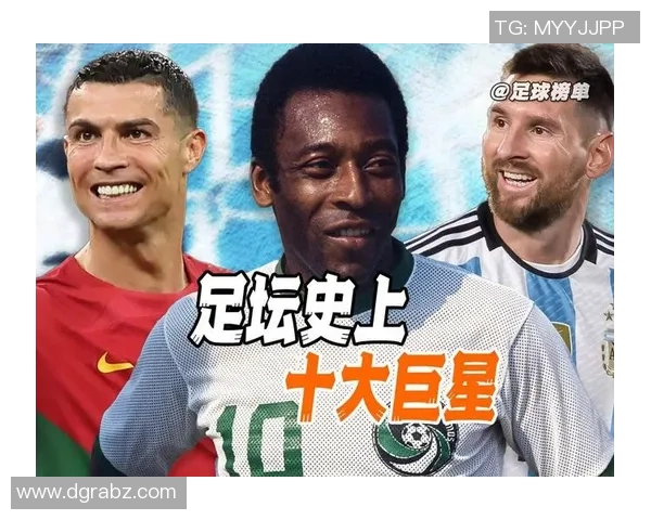 全球足球巨星前十名榜单揭晓谁将登顶成为足球界的传奇人物